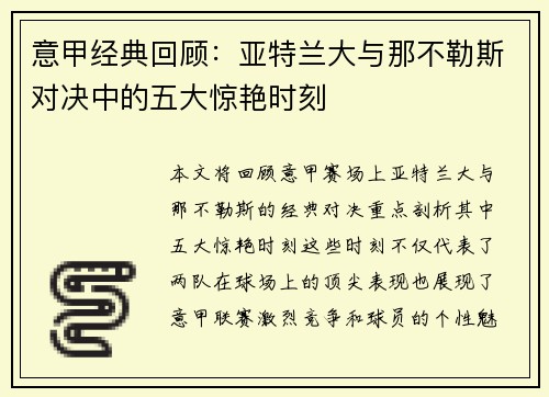 意甲经典回顾:亚特兰大与那不勒斯对决中的五大惊艳时刻 意甲经典回顾:亚特兰大与那不勒斯对决中的五大惊艳时刻