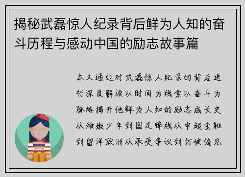 揭秘武磊惊人纪录背后鲜为人知的奋斗历程与感动中国的励志故事篇 揭秘武磊惊人纪录背后鲜为人知的奋斗历程与感动中国的励志故事篇
