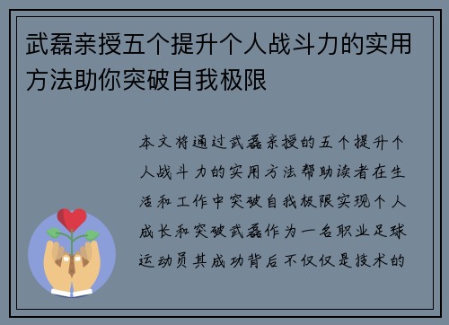 武磊亲授五个提升个人战斗力的实用方法助你突破自我极限 武磊亲授五个提升个人战斗力的实用方法助你突破自我极限