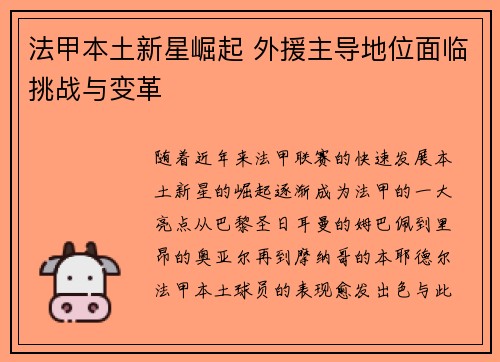 法甲本土新星崛起 外援主导地位面临挑战与变革 法甲本土新星崛起 外援主导地位面临挑战与变革