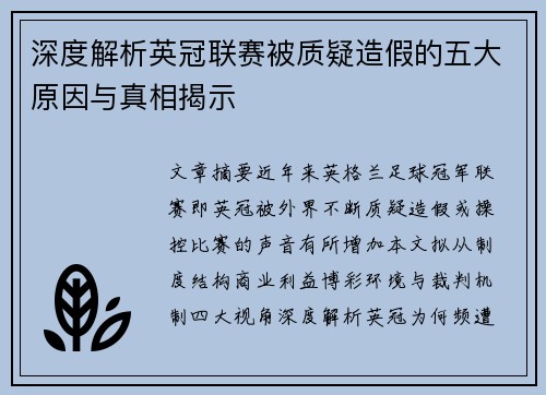 深度解析英冠联赛被质疑造假的五大原因与真相揭示