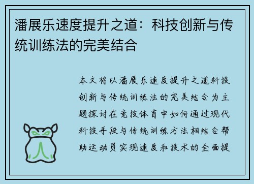 潘展乐速度提升之道:科技创新与传统训练法的完美结合 潘展乐速度提升之道:科技创新与传统训练法的完美结合