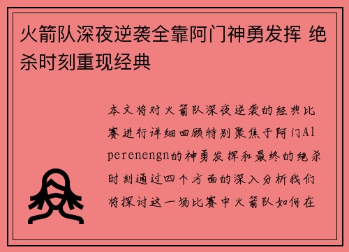 火箭队深夜逆袭全靠阿门神勇发挥 绝杀时刻重现经典 火箭队深夜逆袭全靠阿门神勇发挥 绝杀时刻重现经典