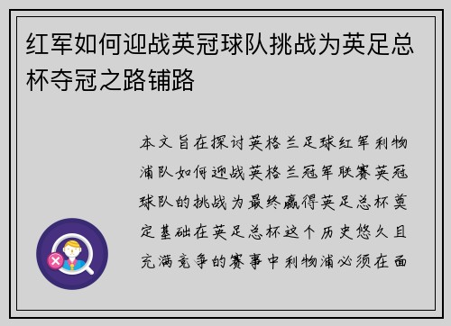红军如何迎战英冠球队挑战为英足总杯夺冠之路铺路 红军如何迎战英冠球队挑战为英足总杯夺冠之路铺路