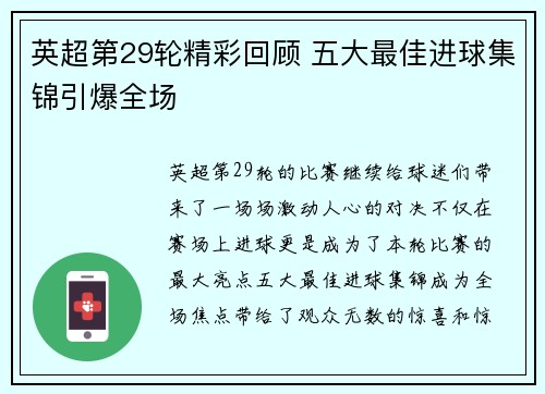 英超第29轮精彩回顾 五大最佳进球集锦引爆全场
